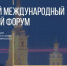 Владимир Путин примет участие в пленарном заседании ПМЭФ - Мурманский вестник