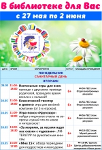 Афиша мероприятий с 27 мая по 2 июня