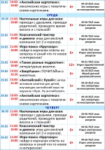 Афиша мероприятий с 27 мая по 2 июня