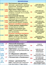 Афиша мероприятий с 27 мая по 2 июня