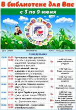 Афиша мероприятий с 3 по 9 июня