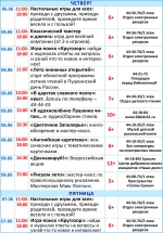 Афиша мероприятий с 3 по 9 июня