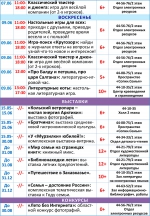 Афиша мероприятий с 3 по 9 июня