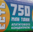 Юбилейная тонна в юбилейный год - ИА Nord-News.Ru