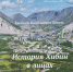 Выше гор - только Слово - Мурманский вестник
