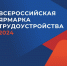 Всероссийская ярмарка трудоустройства «Работа России. Время возможностей» - Murman.Ru