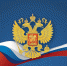 Поздравляем с праздником - с Днем России! - Северо-Западный филиал МГЭИ