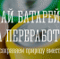Северяне сдали на переработку более 1 тонны батареек - Правительство Мурманской области