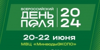 ФосАгро на «Всероссийском дне поля» покажет новые наработки в сфере технологий минерального питания - ИА B-Port.Com