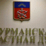 Депутаты облдумы завершили весеннюю сессию - Мурманский вестник