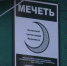История православия и ислама в Мурманской области - Телекомпания ТВ-21