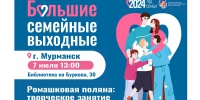 Ромашковая поляна - Детско-юношеская библиотека