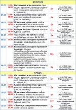 Афиша мероприятий с 8 по 14 июля (2)