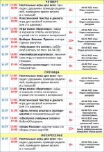 Афиша мероприятий с 8 по 14 июля (3)
