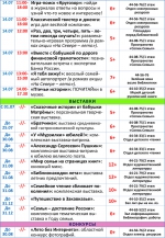 Афиша мероприятий с 8 по 14 июля (4)