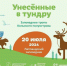 Лапландский заповедник зовет северян на экофестиваль «Унесенные в тундру» - Мурманский вестник