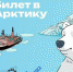 Студенты и молодые ученые могут отправиться в Арктику - Мурманский вестник