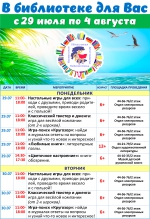 Афиша недели на 29.07-04.08.2024