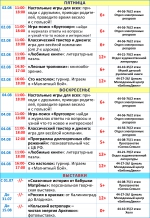 Афиша недели на 29.07-04.08.2024