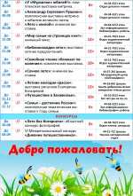 Афиша недели на 29.07-04.08.2024