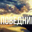 Заповедник: Унесенные в тундру - Телекомпания ТВ-21