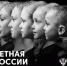 «РУССКАЯ ЦИВИЛИЗАЦИЯ» - Министерство по внутренней политике