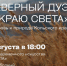 Состоится арт-медиация от Виктории Яковлевой по выставке «Северный дуэт. На краю света» - Арктик-ТВ