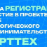 Молодых предпринимателей региона приглашают принять участие в проекте «СтартТех». - Министерство экономического развития