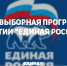 Предвыборная программа Ловозерского местного отделения «Единой России» - Ревда - Единая Россия