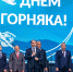 В Кировске прошли торжества в честь Дня горняка - ИА B-Port.Com