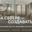 Продолжается набор в команду первого в России Центра цифрового искусства «Муза» - Мурманский вестник