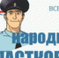 Полицейские Мурманской области примут участие во всероссийском конкурсе МВД России «Народный участковый» - УМВД Мурманской области