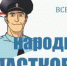 Полицейские Мурманской области примут участие во всероссийском конкурсе МВД России «Народный участковый» - Murman.Ru