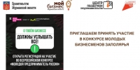 Молодежь Мурманской области приглашается к участию в конкурсе «Молодой предприниматель России» - Министерство экономического развития