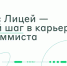 Набор в Яндекс Лицей для северян продолжается до 11 сентября - Комитет по развитию информационных технологий