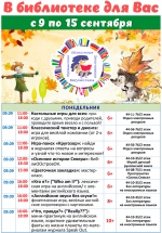 Афиша недели с 9 по 15 сентября