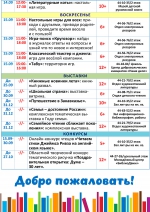 Афиша недели с 9 по 15 сентября