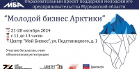 Молодежь Кольского Заполярья приглашают принять участие в образовательном бизнес-проекте - Министерство экономического развития