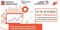 Северян, желающих открыть бизнес, приглашают пройти обучающую программу - Министерство экономического развития