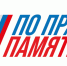 По праву памяти - Детско-юношеская библиотека