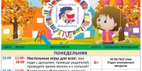 Афиша мероприятий с 23 по 29 сентября - Детско-юношеская библиотека