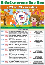 Афиша мероприятий с 23 по 29 сентября