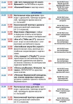Афиша мероприятий с 23 по 29 сентября