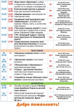 Афиша мероприятий с 23 по 29 сентября