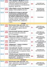 Афиша мероприятий с 30 сентября по 6 октября (2)