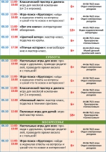Афиша мероприятий с 30 сентября по 6 октября (3)