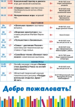Афиша мероприятий с 30 сентября по 6 октября (4)