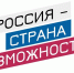 «Россия — страна возможностей» - Город Мурманск