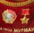 1 октября 1987 года Михаил Горбачёв вручил городу-герою Мурманску орден Ленина и медаль «Золотая звезда» - ИА Nord-News.Ru
