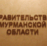 Внутрипол и мининформ останутся при своих руководителях - SeverPost.ru